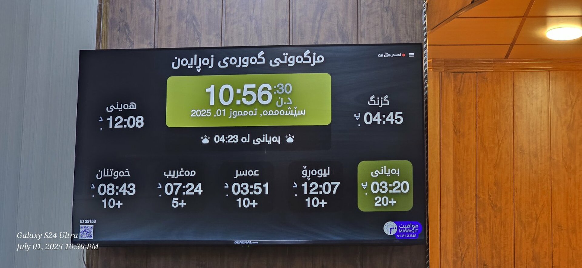 مزگەوتی گەورەی زەڕایەن