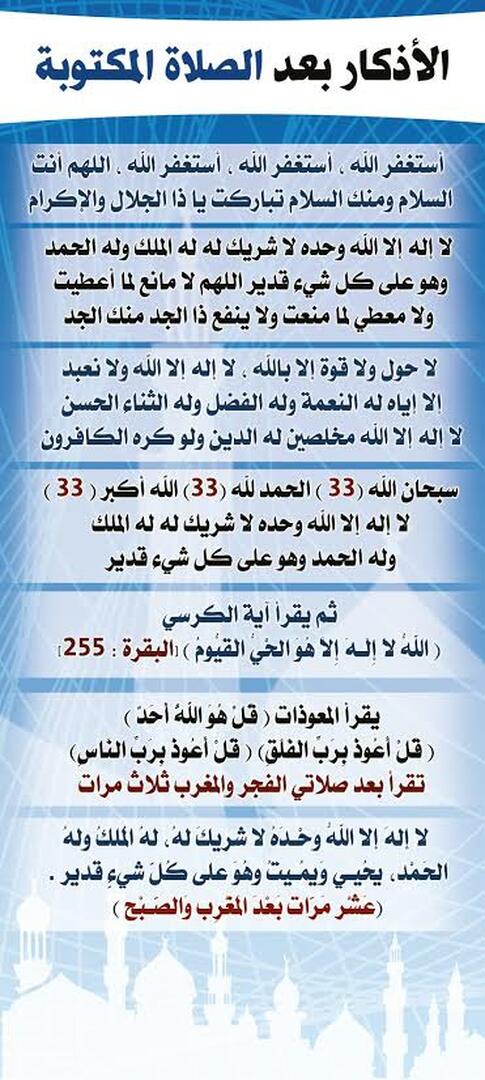 الذكر بعد الصلاة
