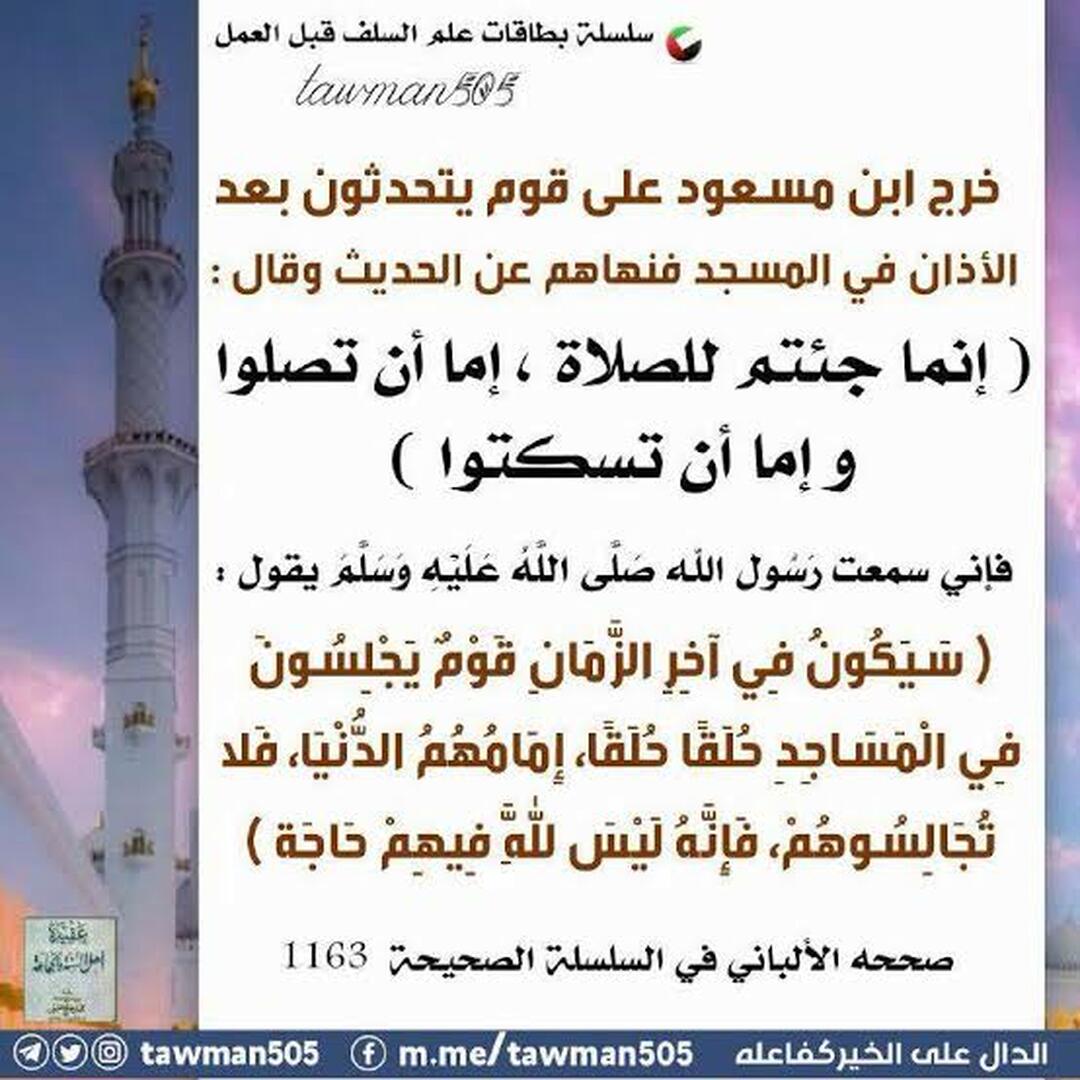 الحديث في المسجد بلا حاجة