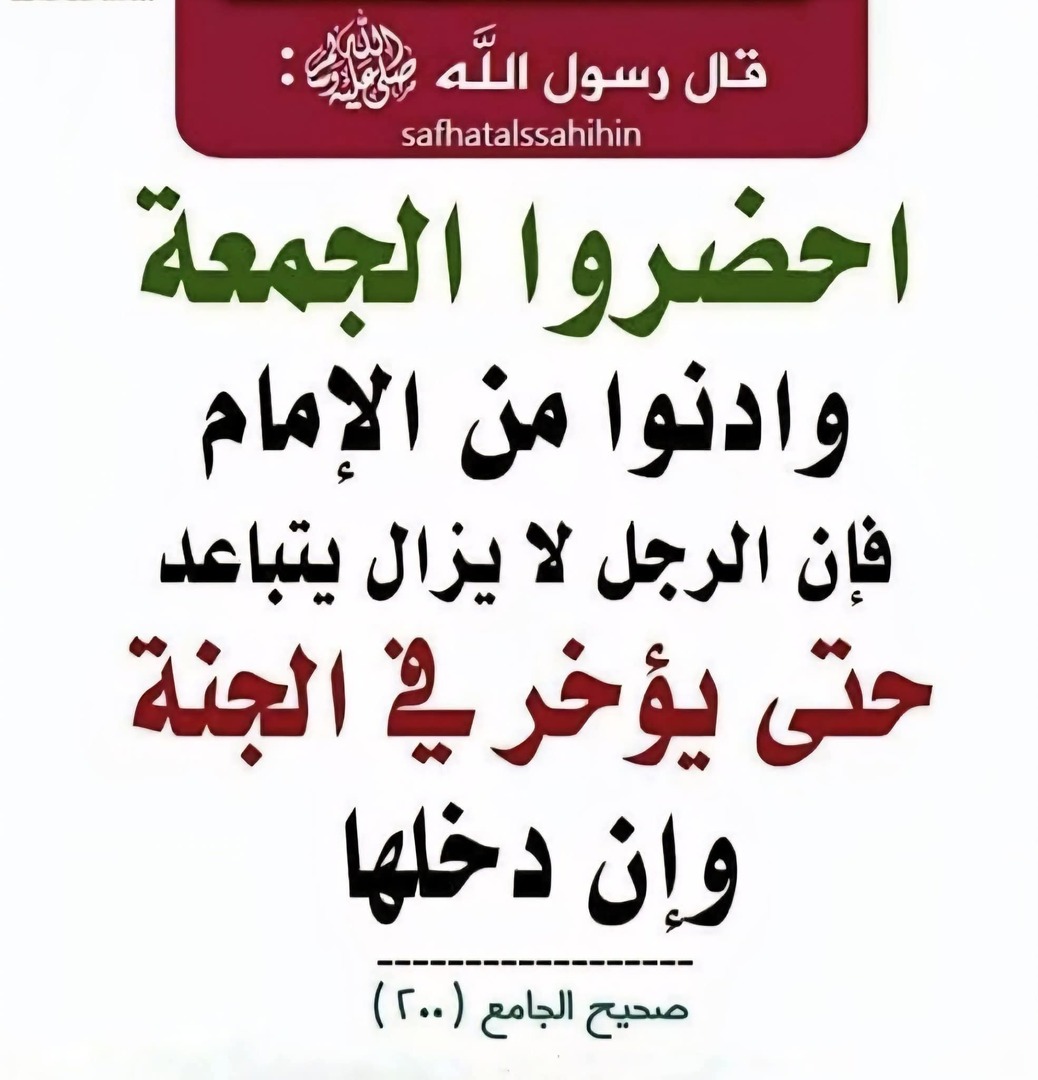 الحرص على الجمعة
