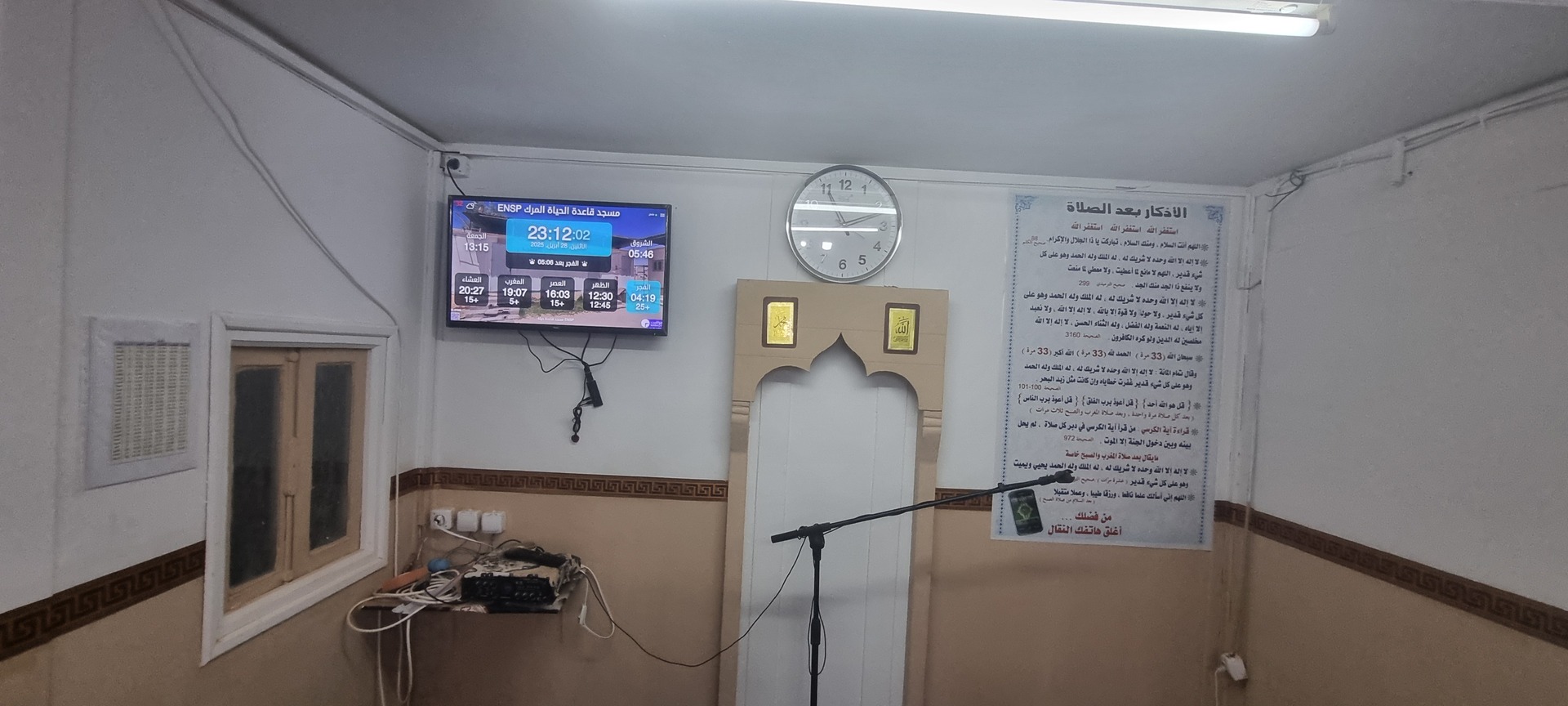 مسجد قاعدة الحياة المرك ENSP