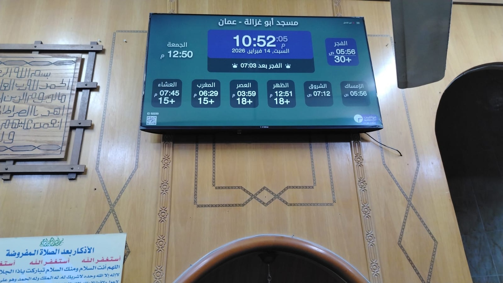 مسجد أبو غزالة