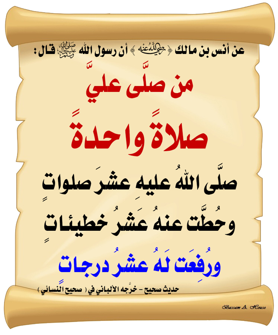 فضل الصلاة على النبي