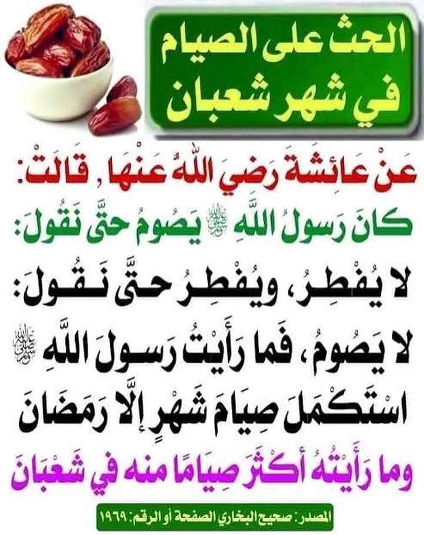 فضل شهر شعبان