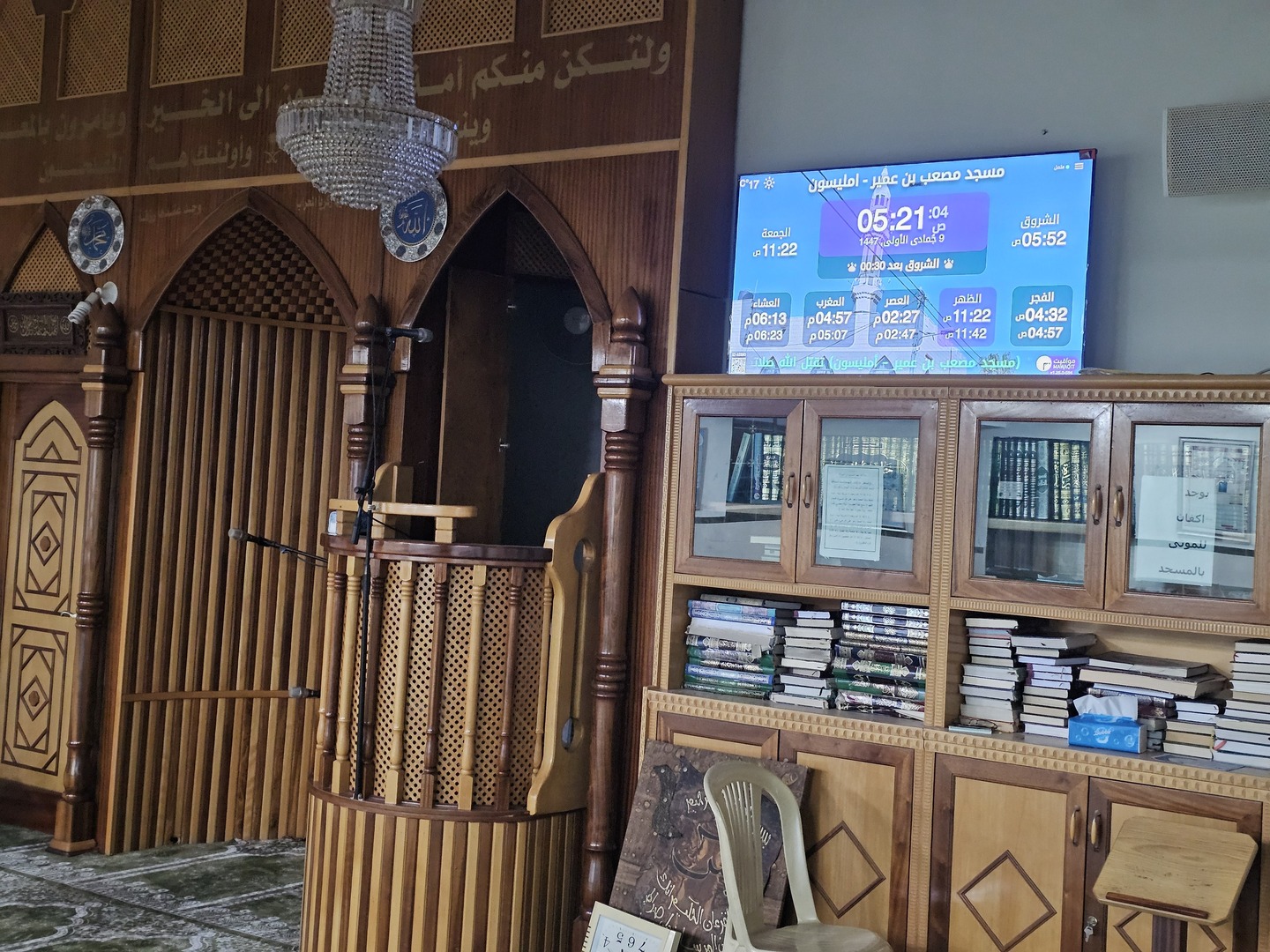 مسجد مصعب بن عمير - امليسون