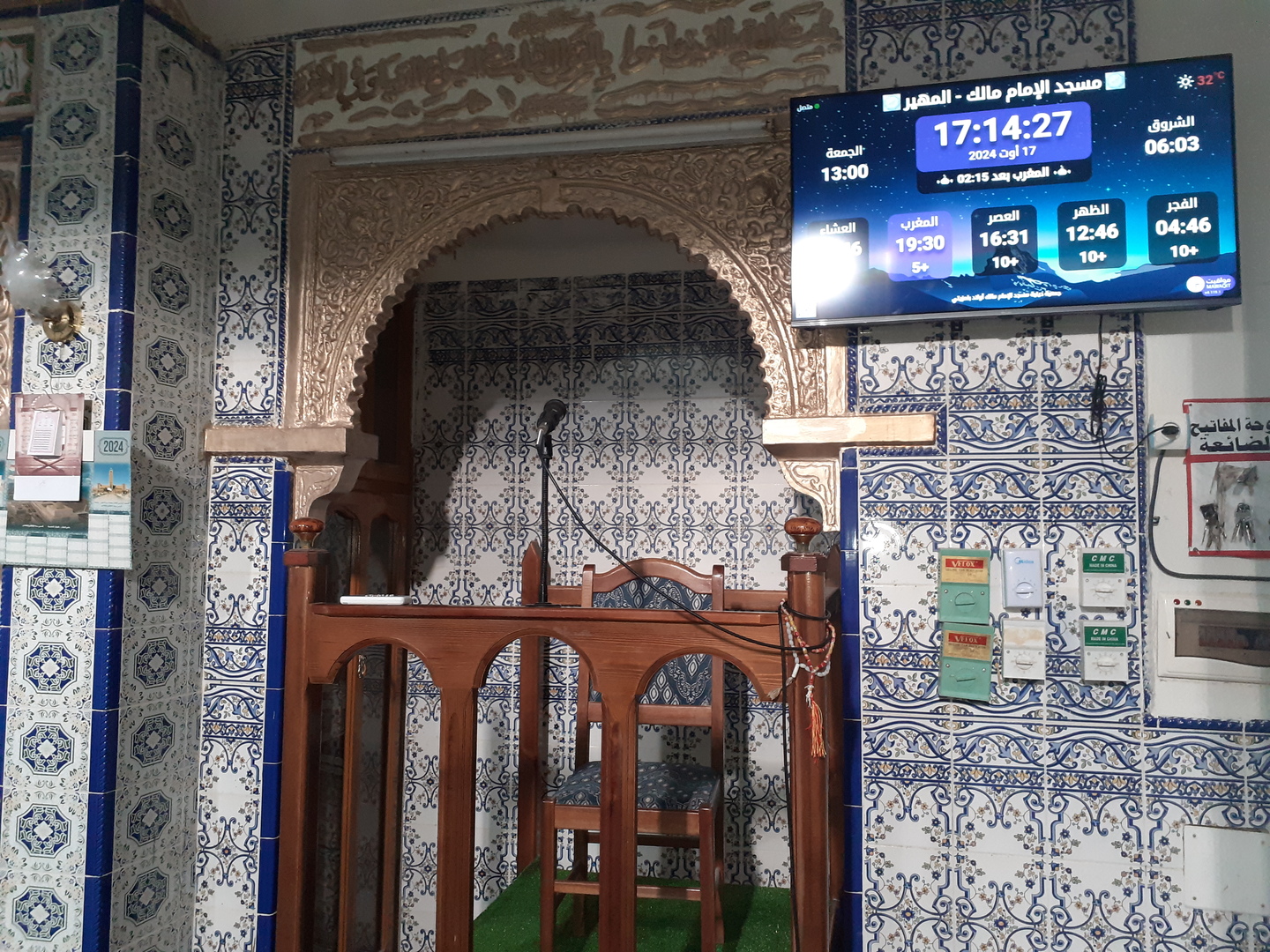 مسجد الإمام مالك أولاد بلمزيتي