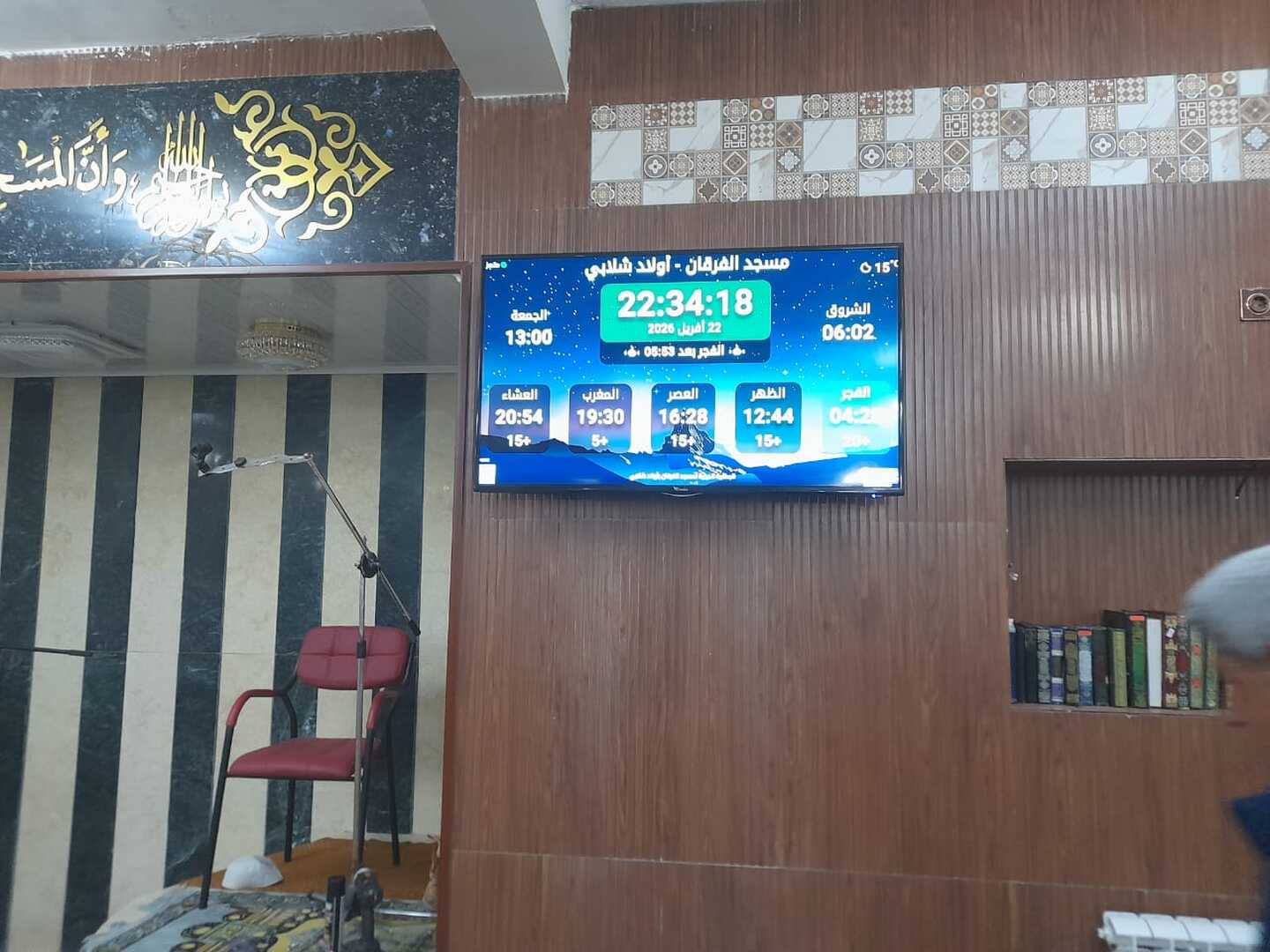 مسجد الفرقان