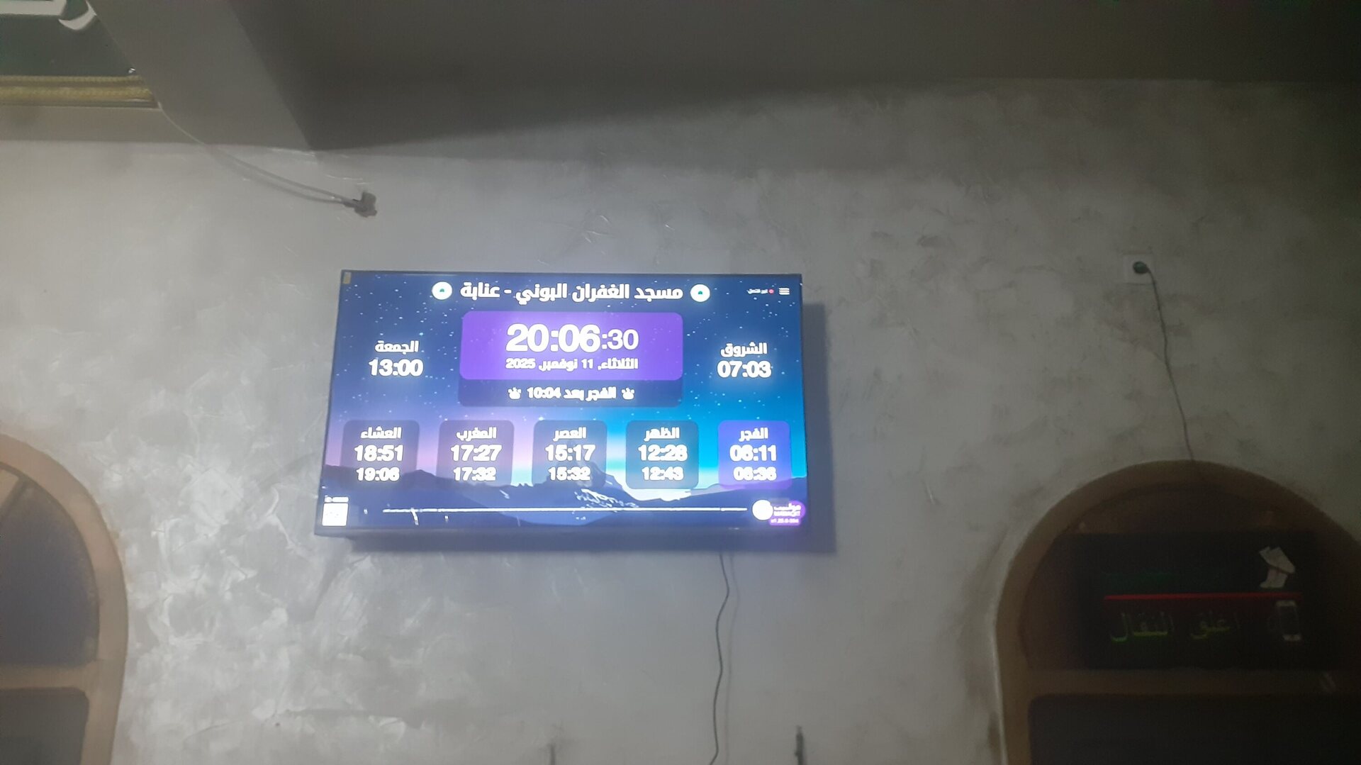 مسجد الغفران الشابية