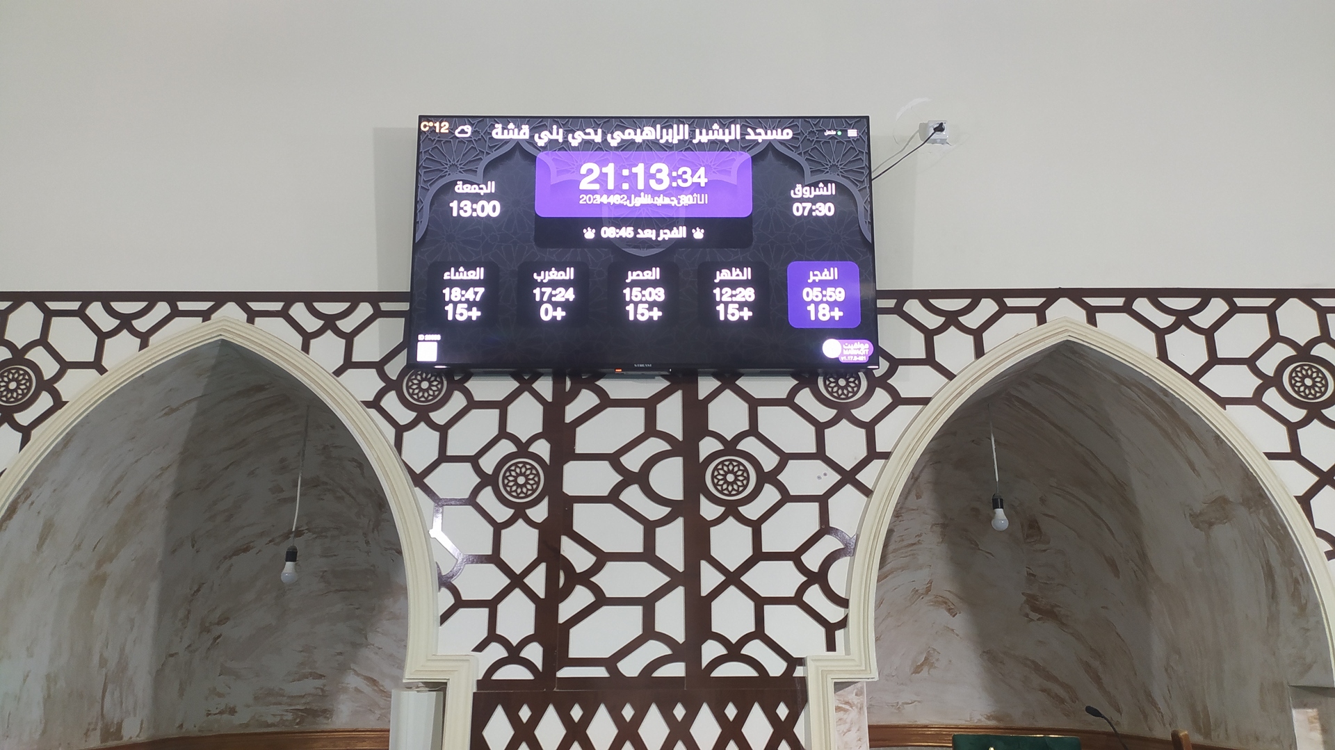 مسجد البشير الإبراهيمي يحي بني قشة