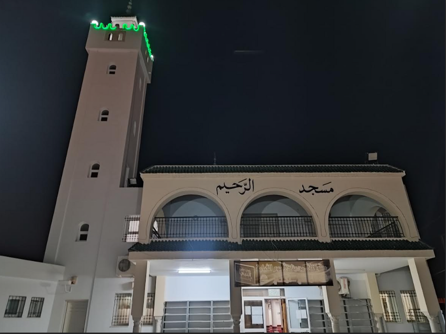 جامع الرحيم