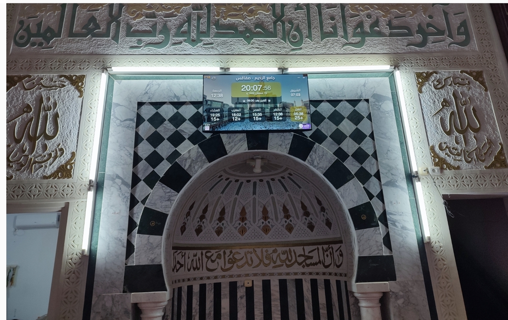 جامع الرحيم
