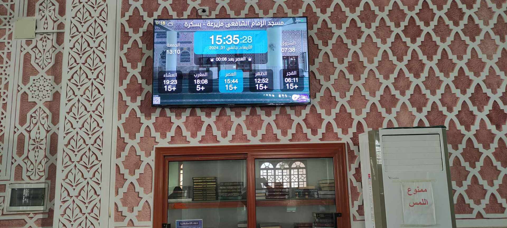 مسجد الإمام الشافعى مزيرعة