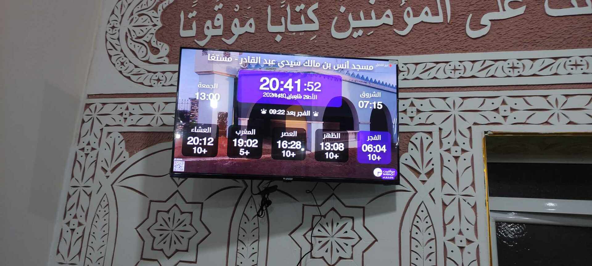 مسجد أنس بن مالك سيدي عبدالقادر-سيدي علي