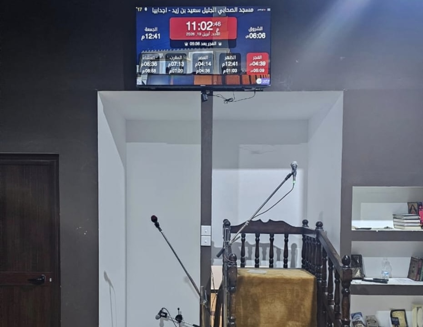 مسجد الصحابي الجليل سعيد بن زيد