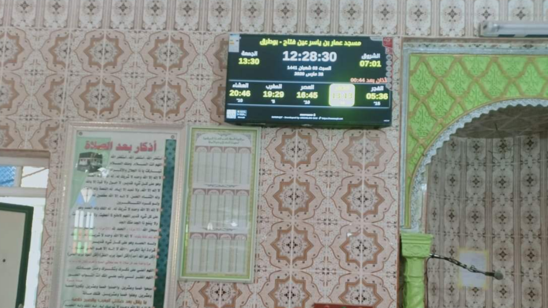 مسجد عمار بن ياسر  عين فتاح