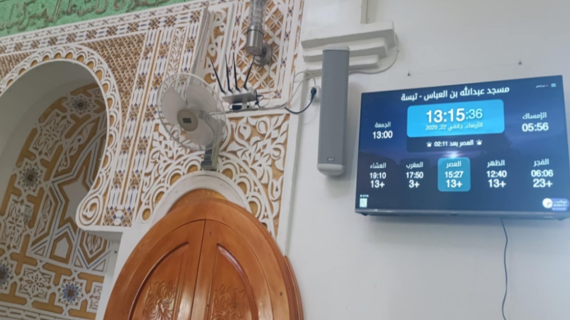 مسجد عبدالله بن العباس