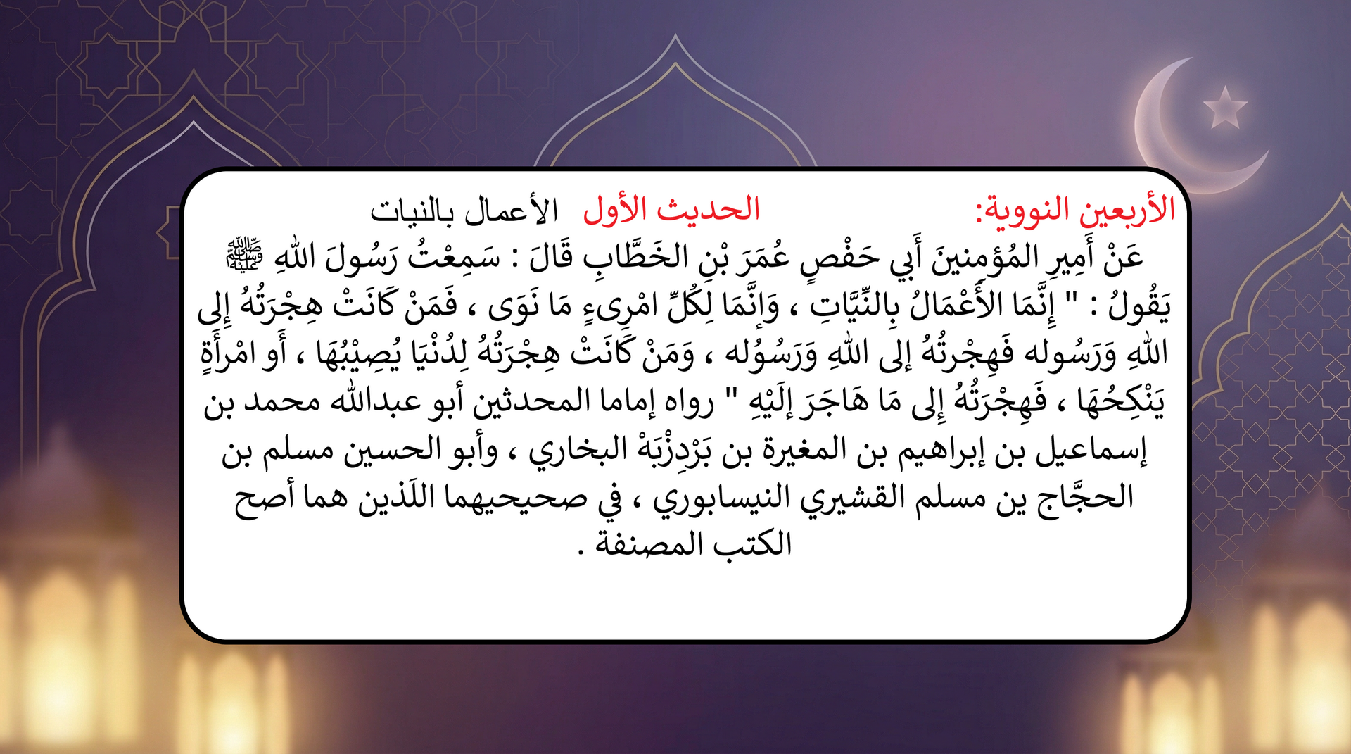 الاربعين النووية