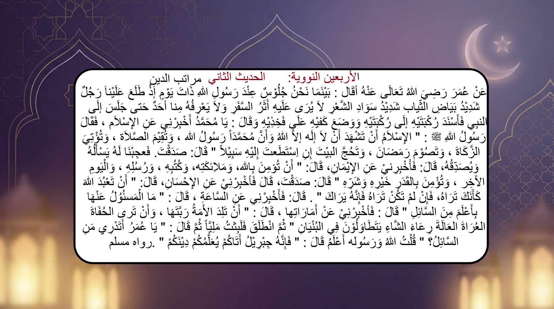 الاربعين النووية