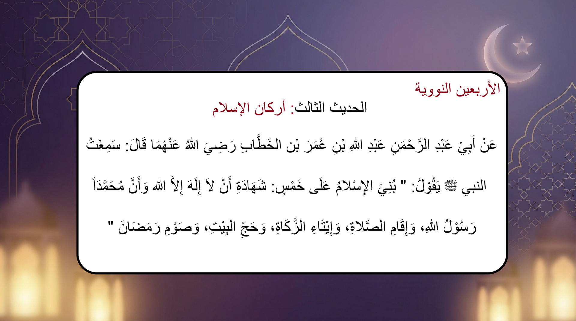 الاربعين النووية