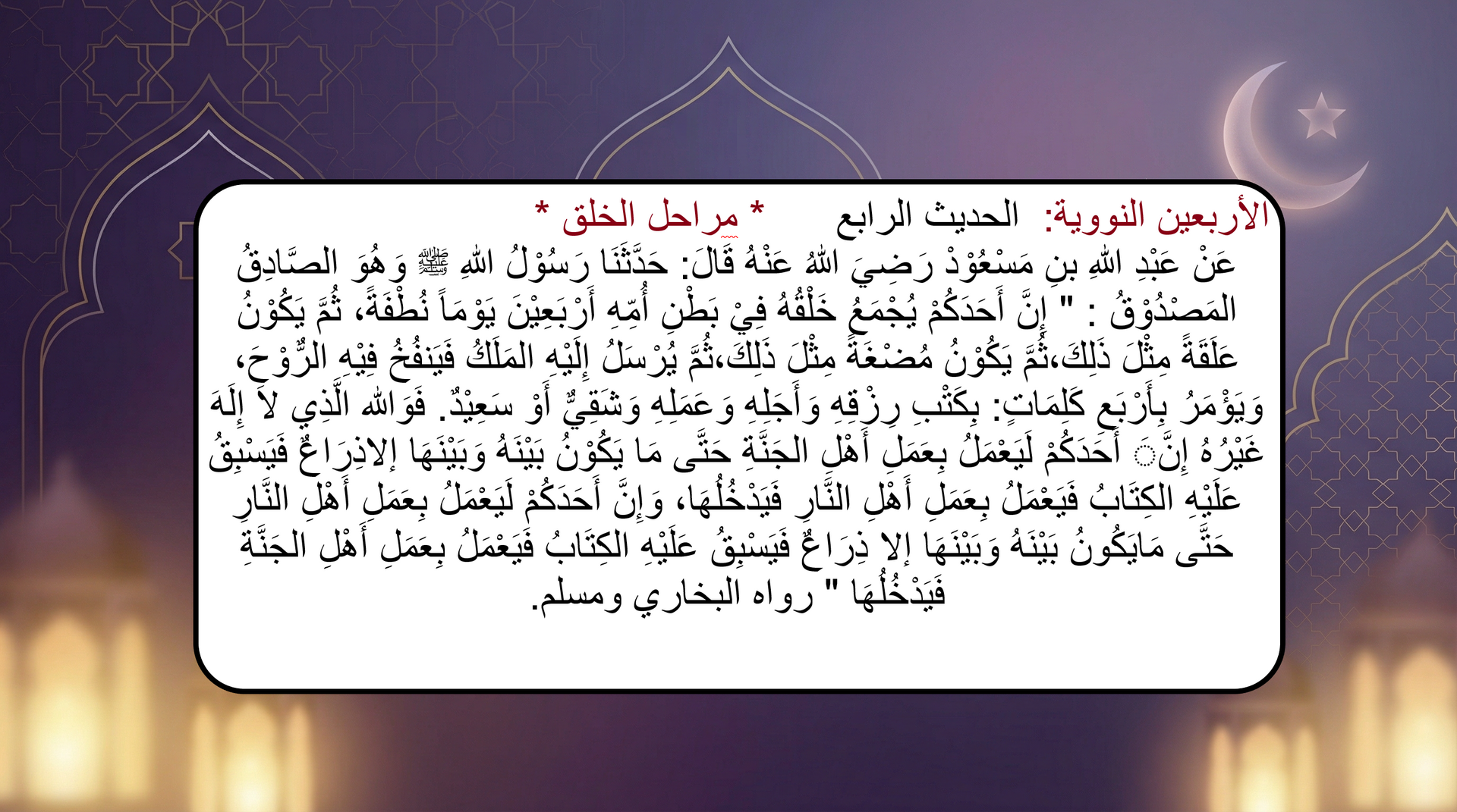 الاربعين النووية