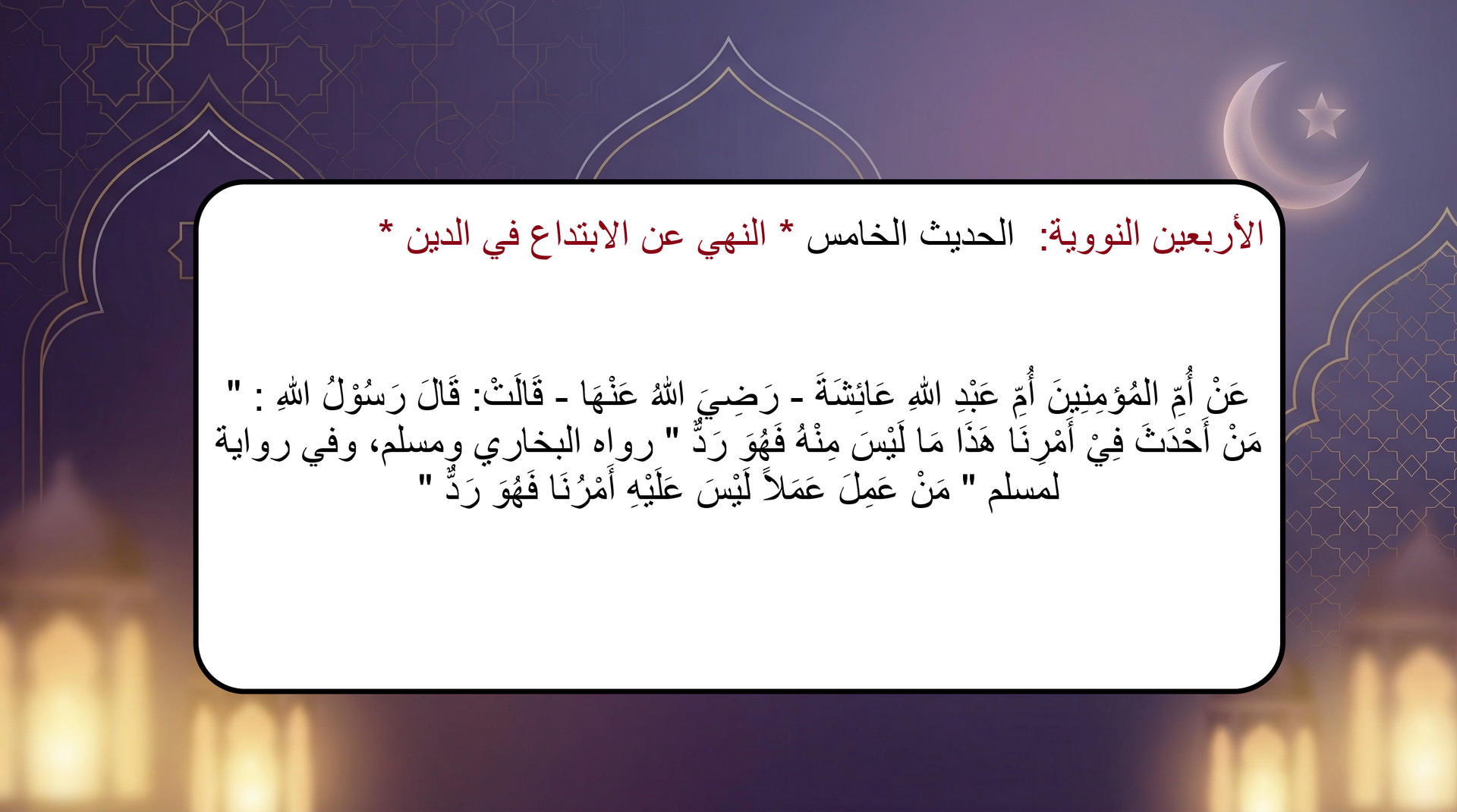 الاربعين النووية