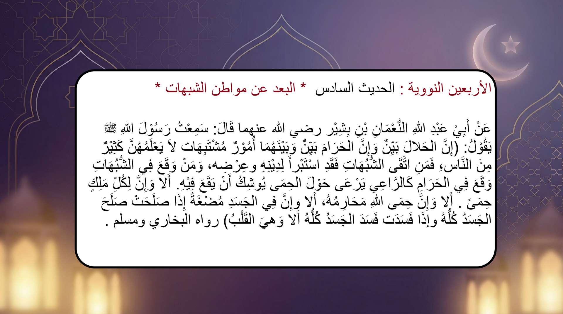 الاربعين النووية