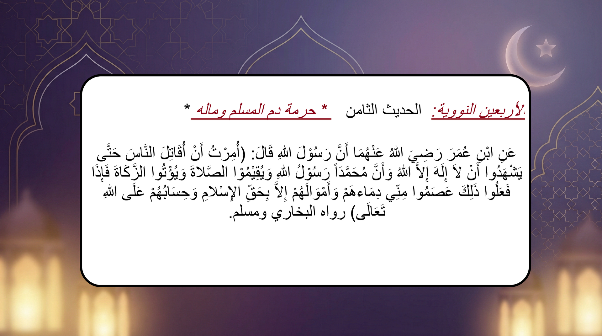 الاربعين النووية