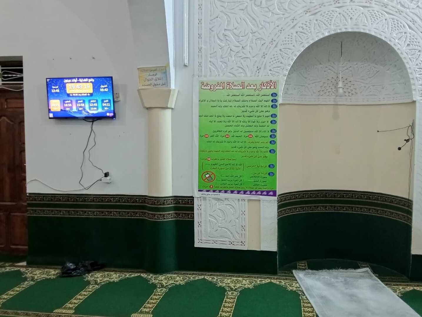 جامع الهداية - أولاد عرجون