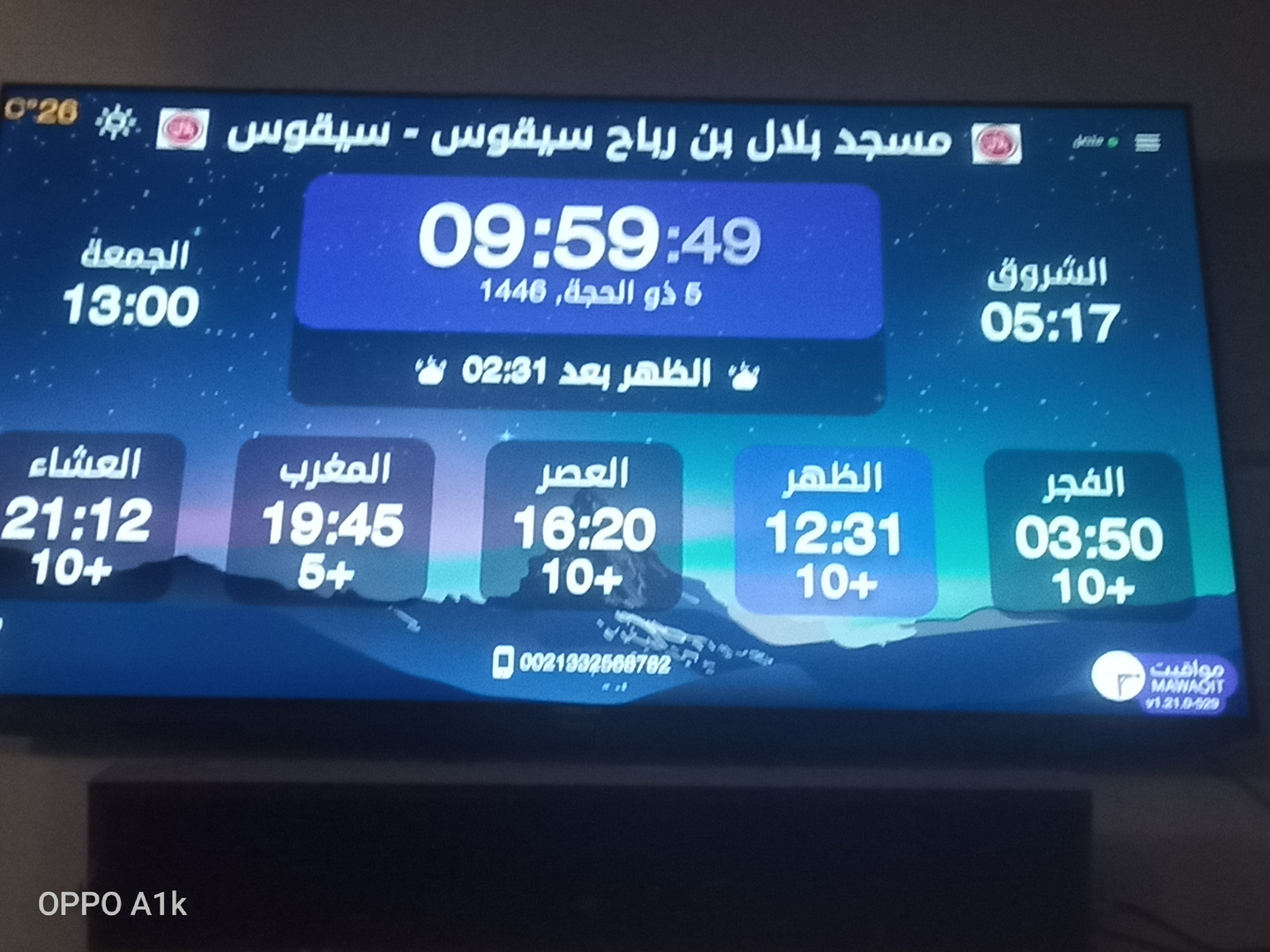 مسجد بلال بن رباح سيقوس