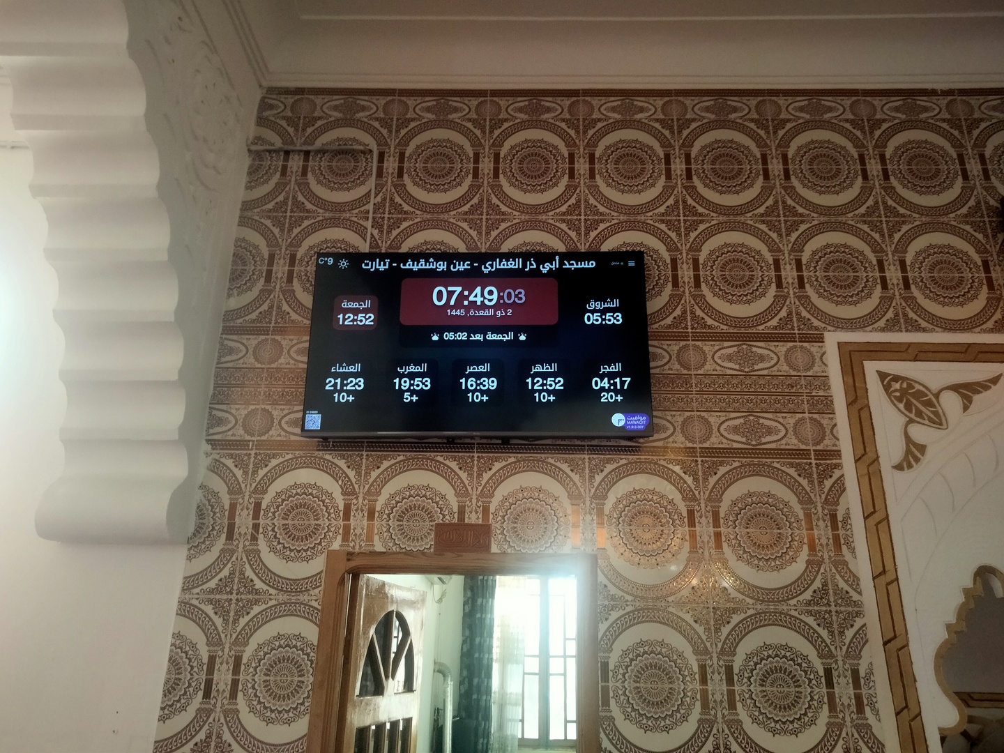 مسجد أبي ذر الغفاري - عين بوشقيف