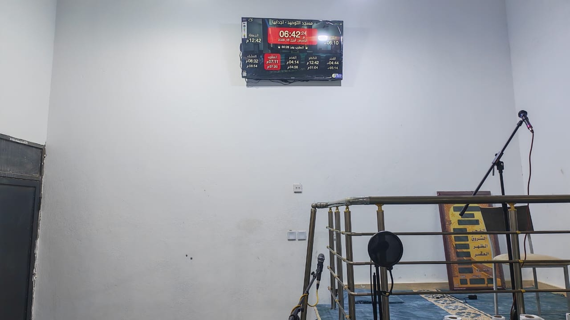 مسجد التوحيد