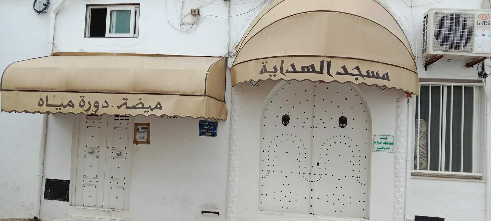 مسجد الهداية