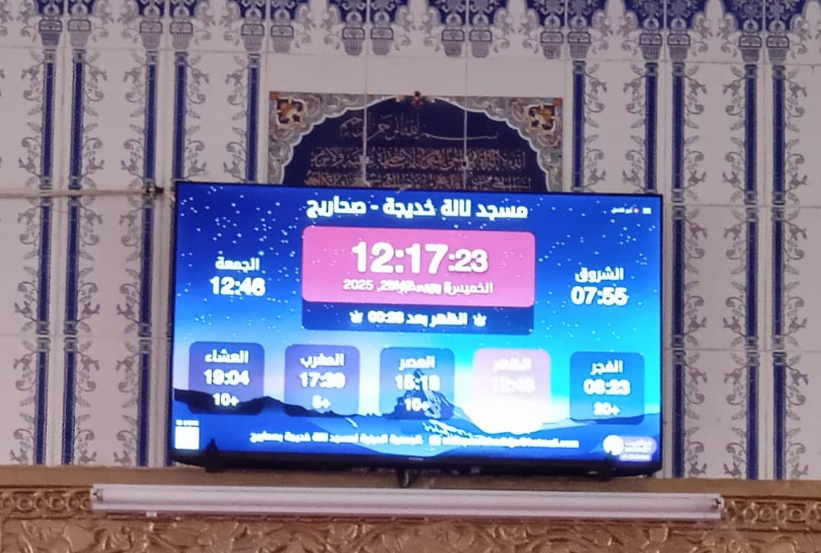 مسجد عمر بن عبد العزيز