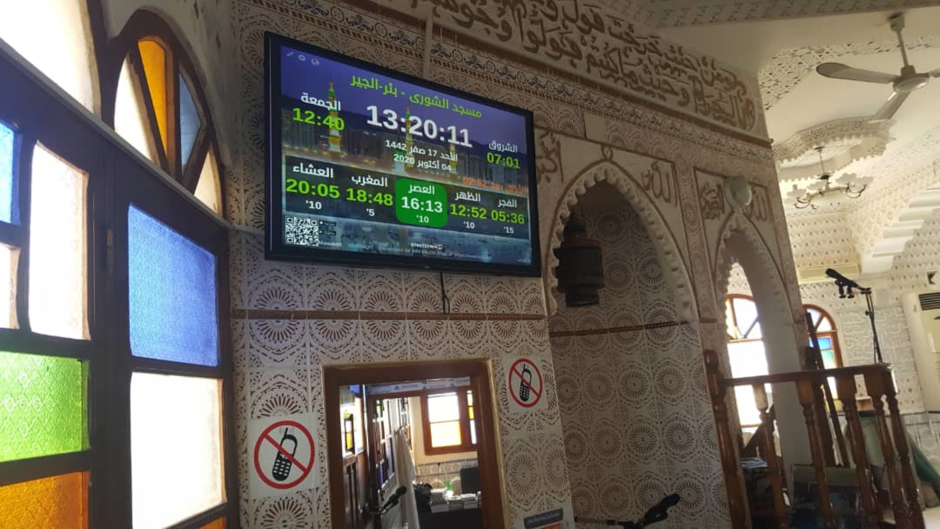 مسجد الشورى