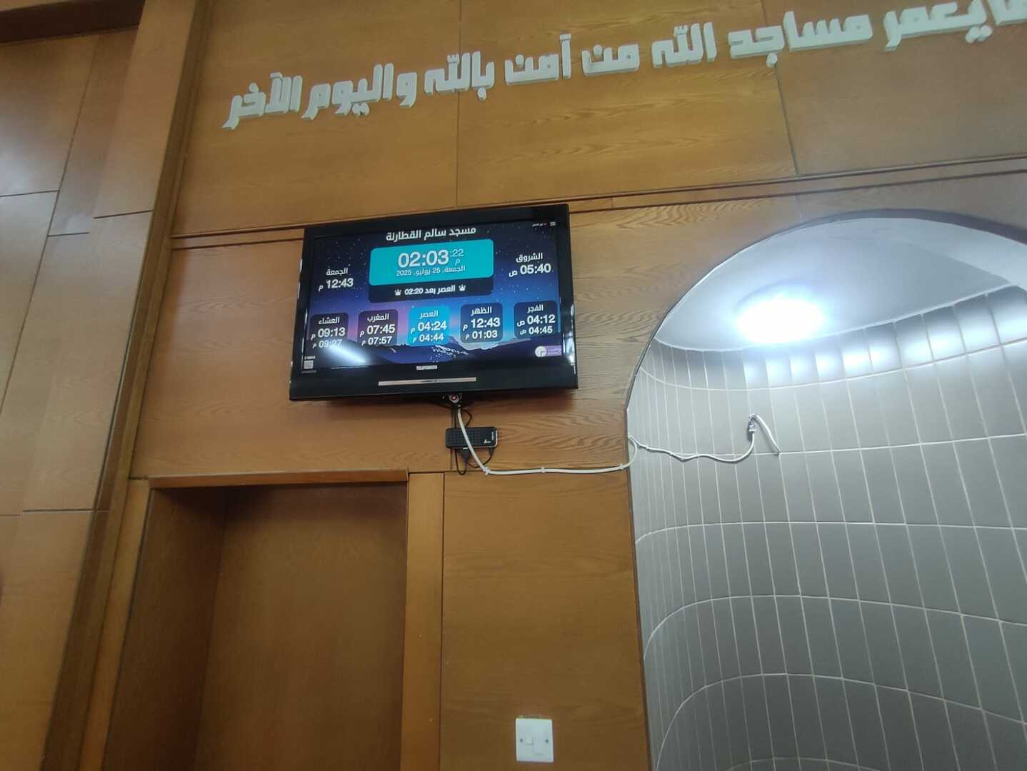 مسجد سالم القطارنة