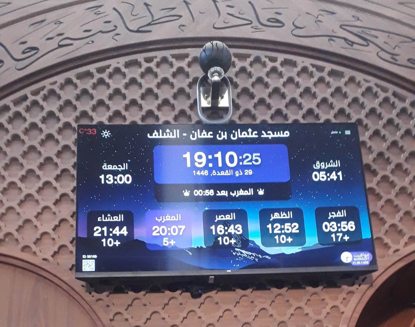 مسجد عثمان بن عفان -حي الشقة