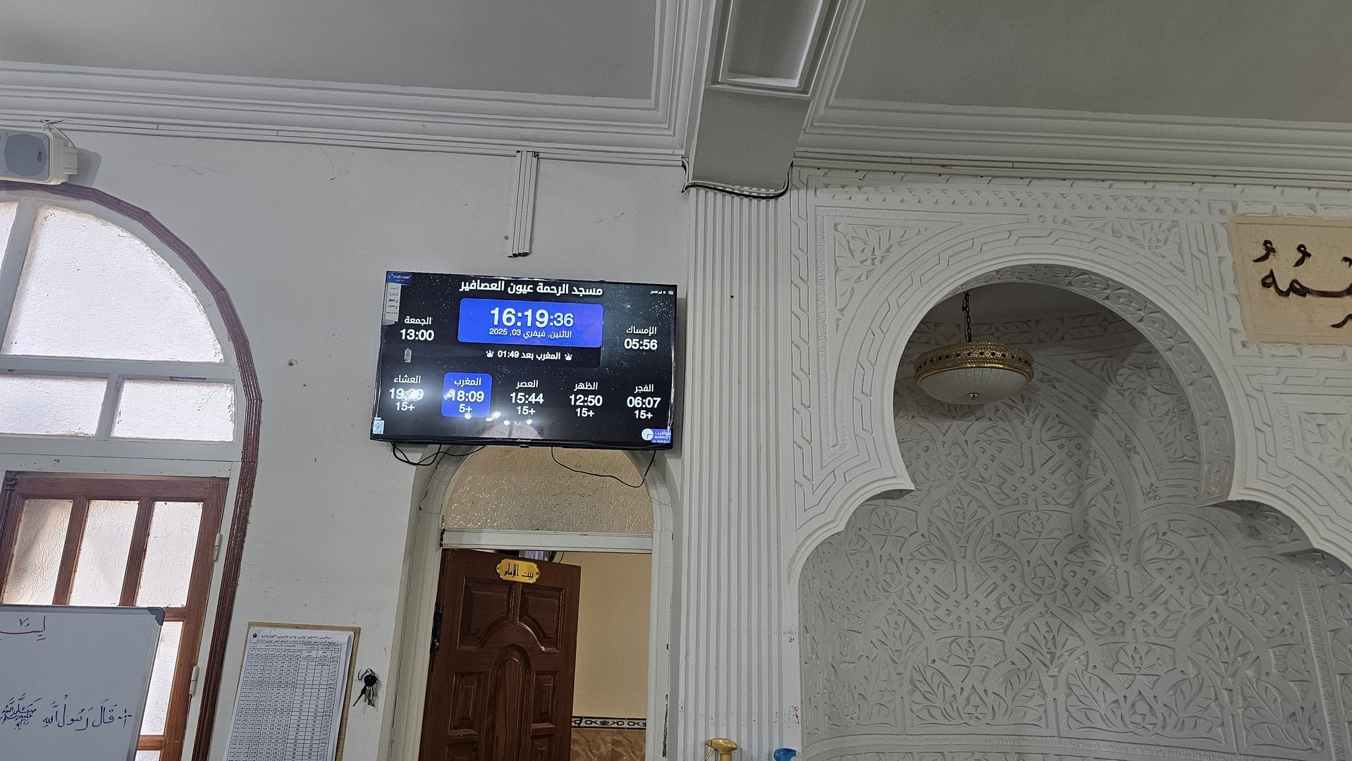 مسجد الرحمة عيون العصافير