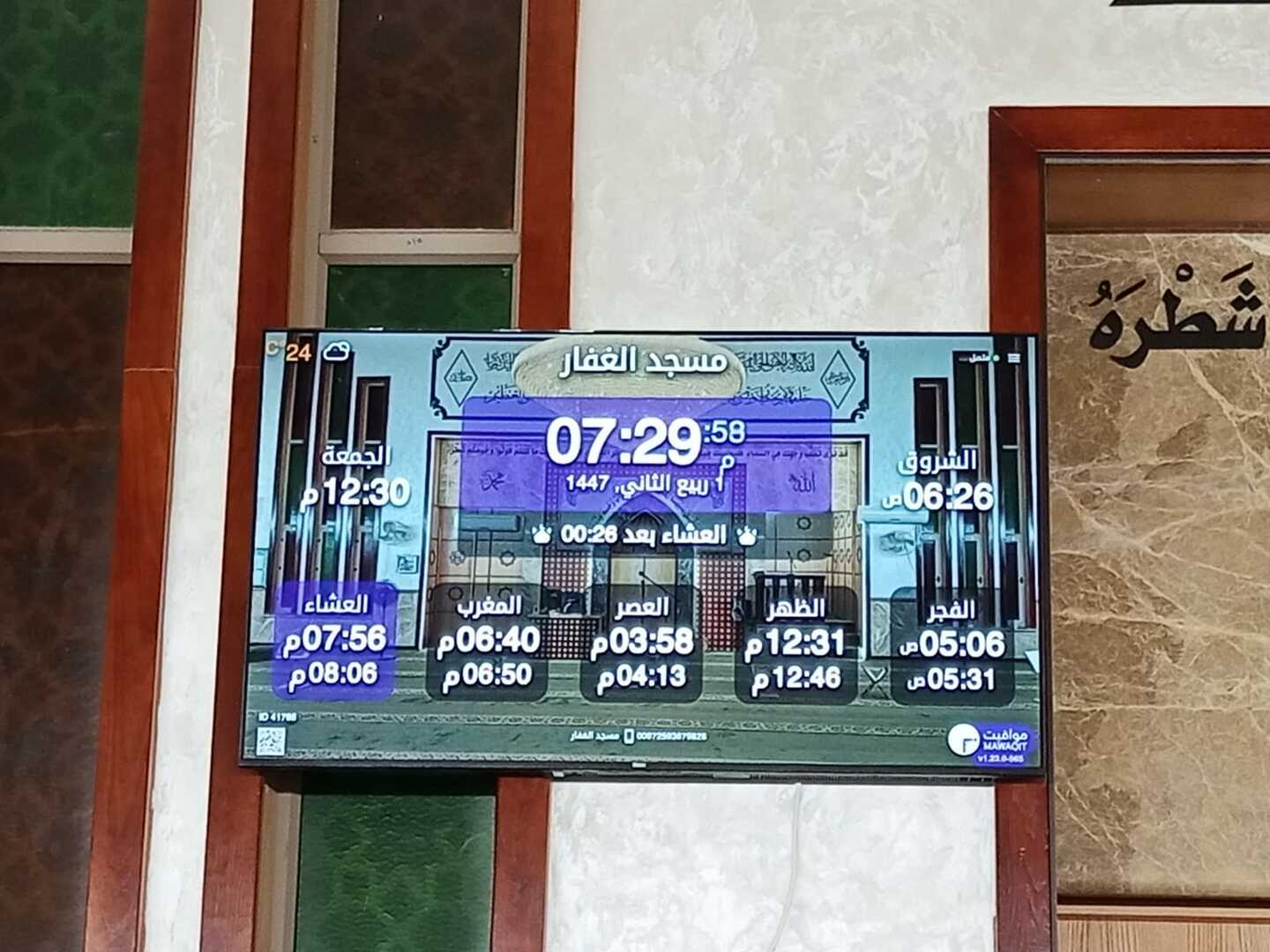 مسجد الغفار