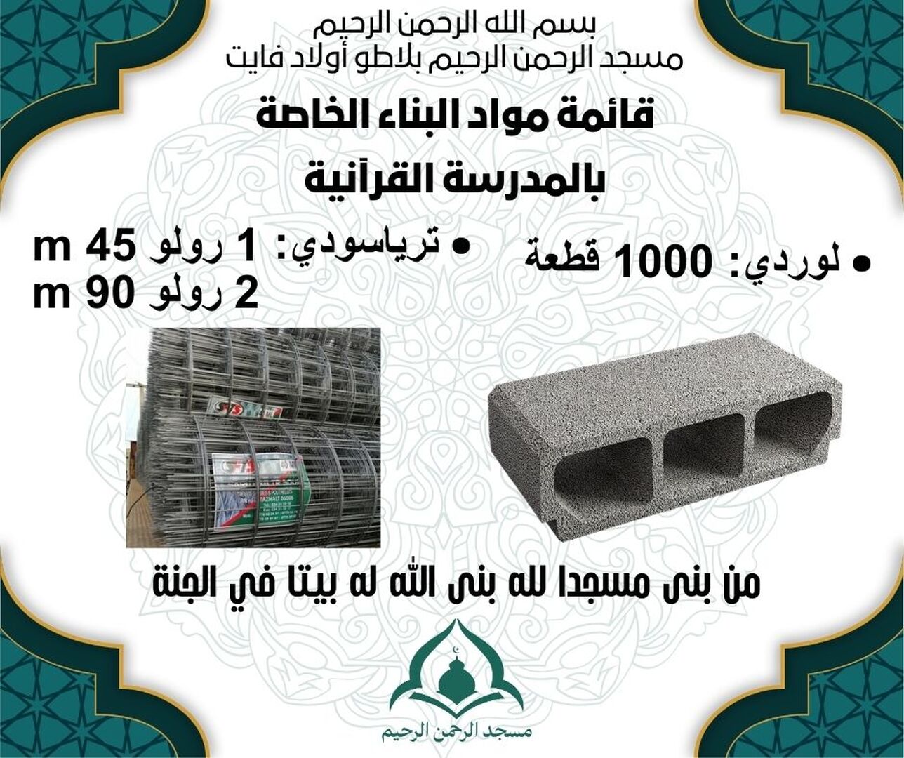 قائمة مواد البناء