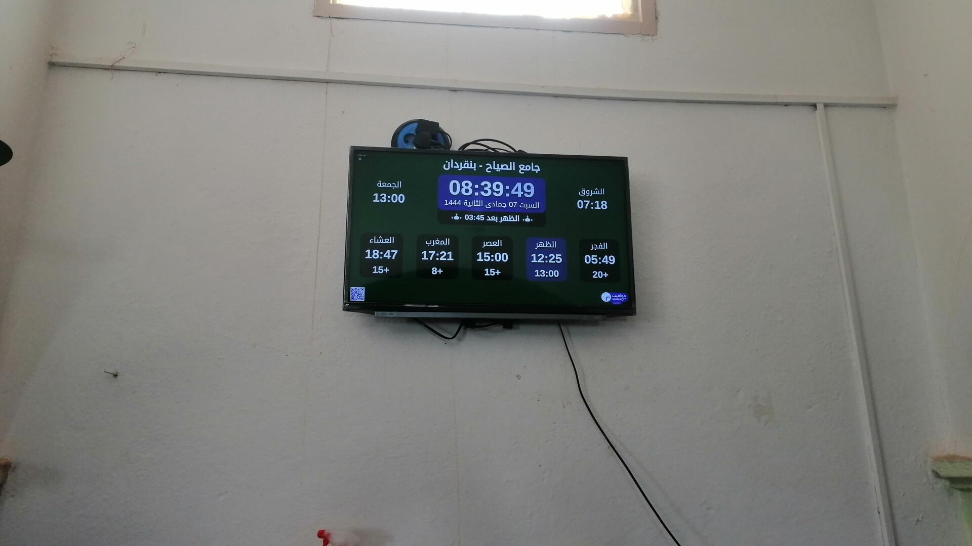 جامع الصياح