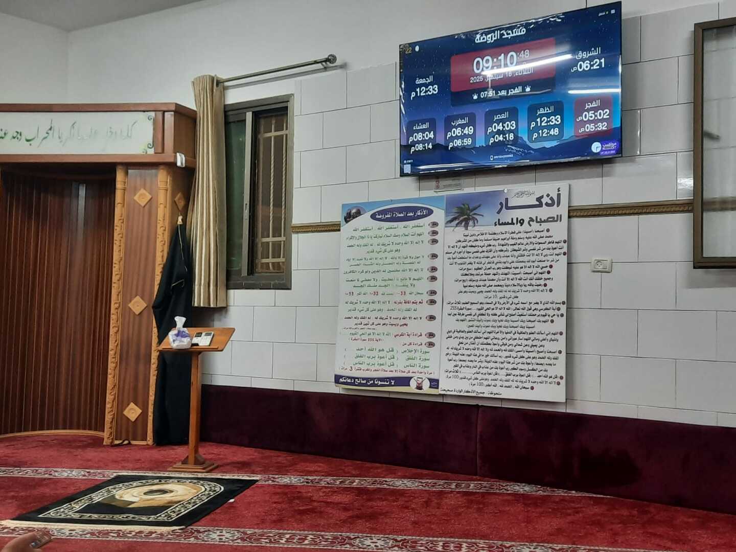 مسجد الروضة
