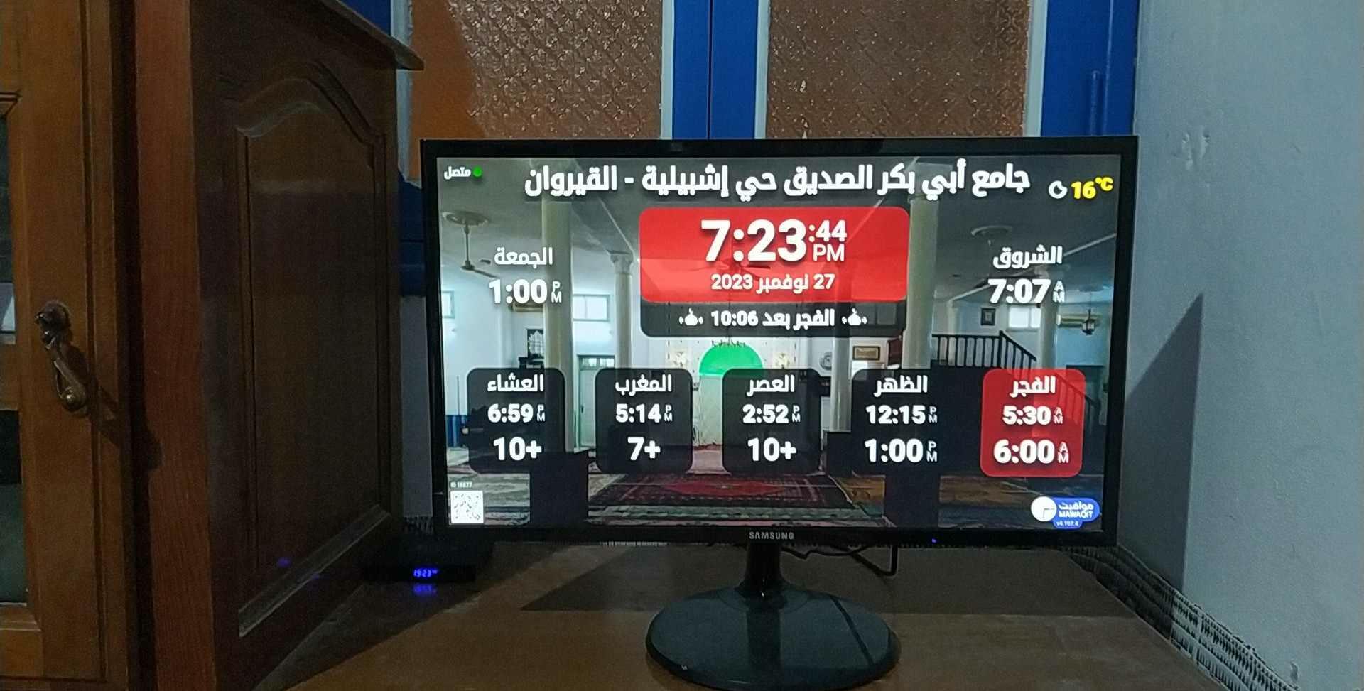 جامع أبي بكر الصديق حي إشبيلية