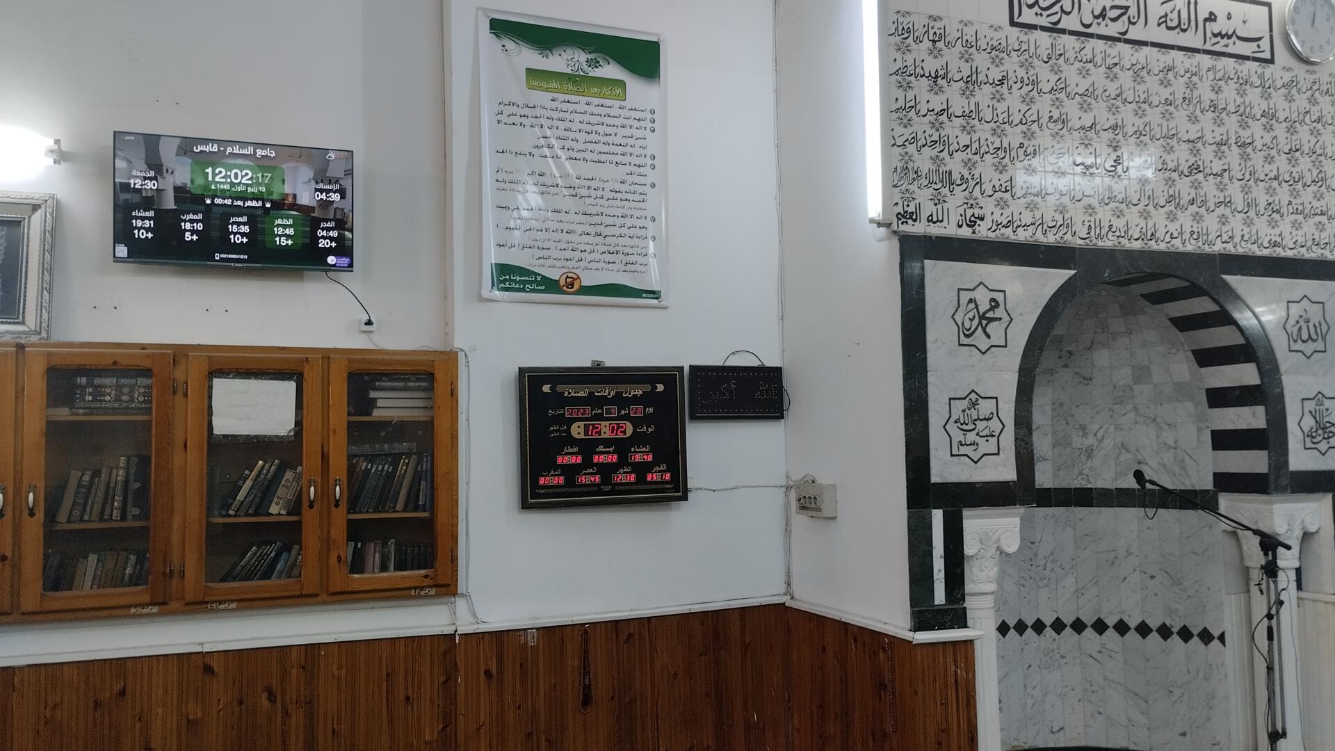 جامع السلام