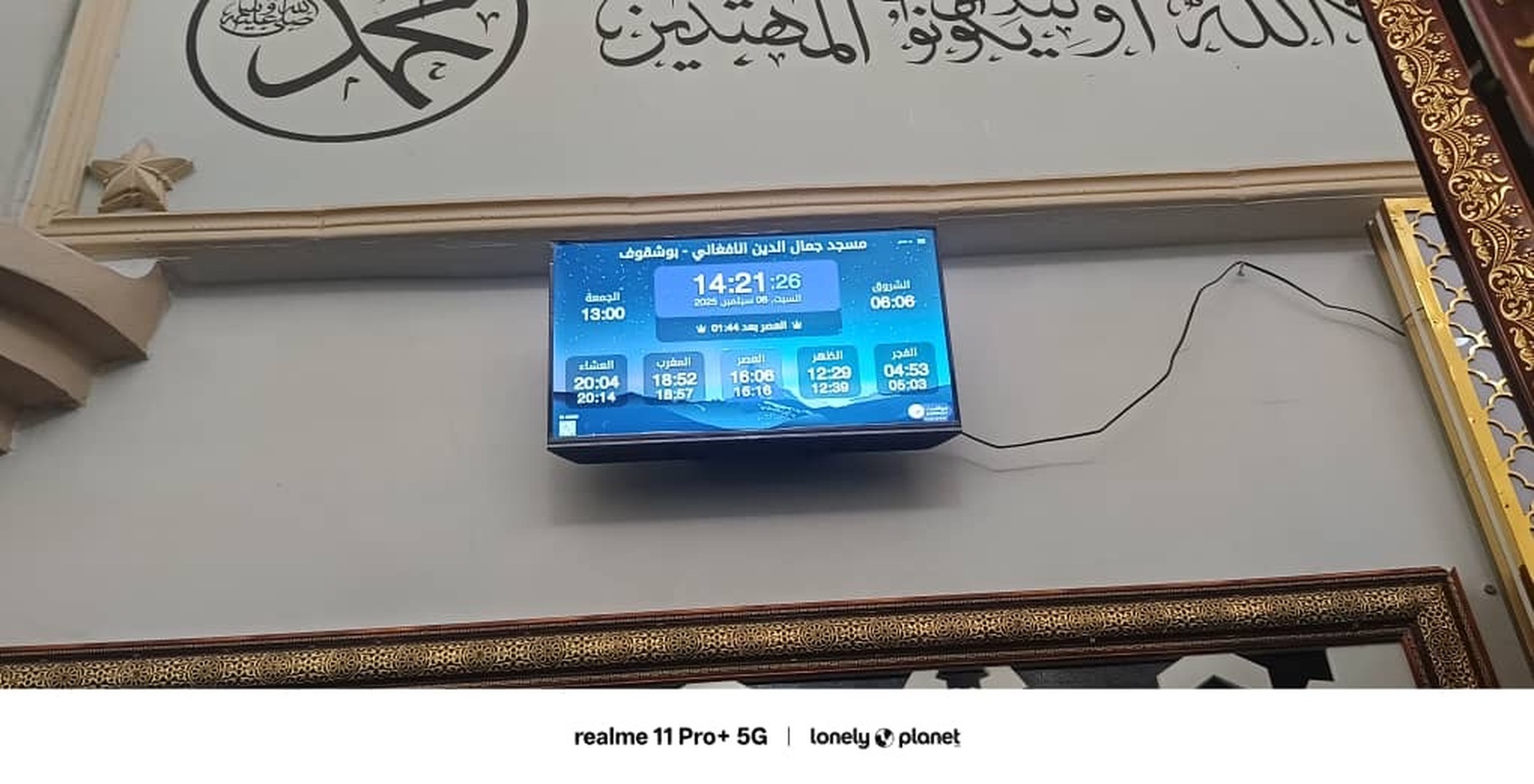 مسجد جمال الدين الافغاني