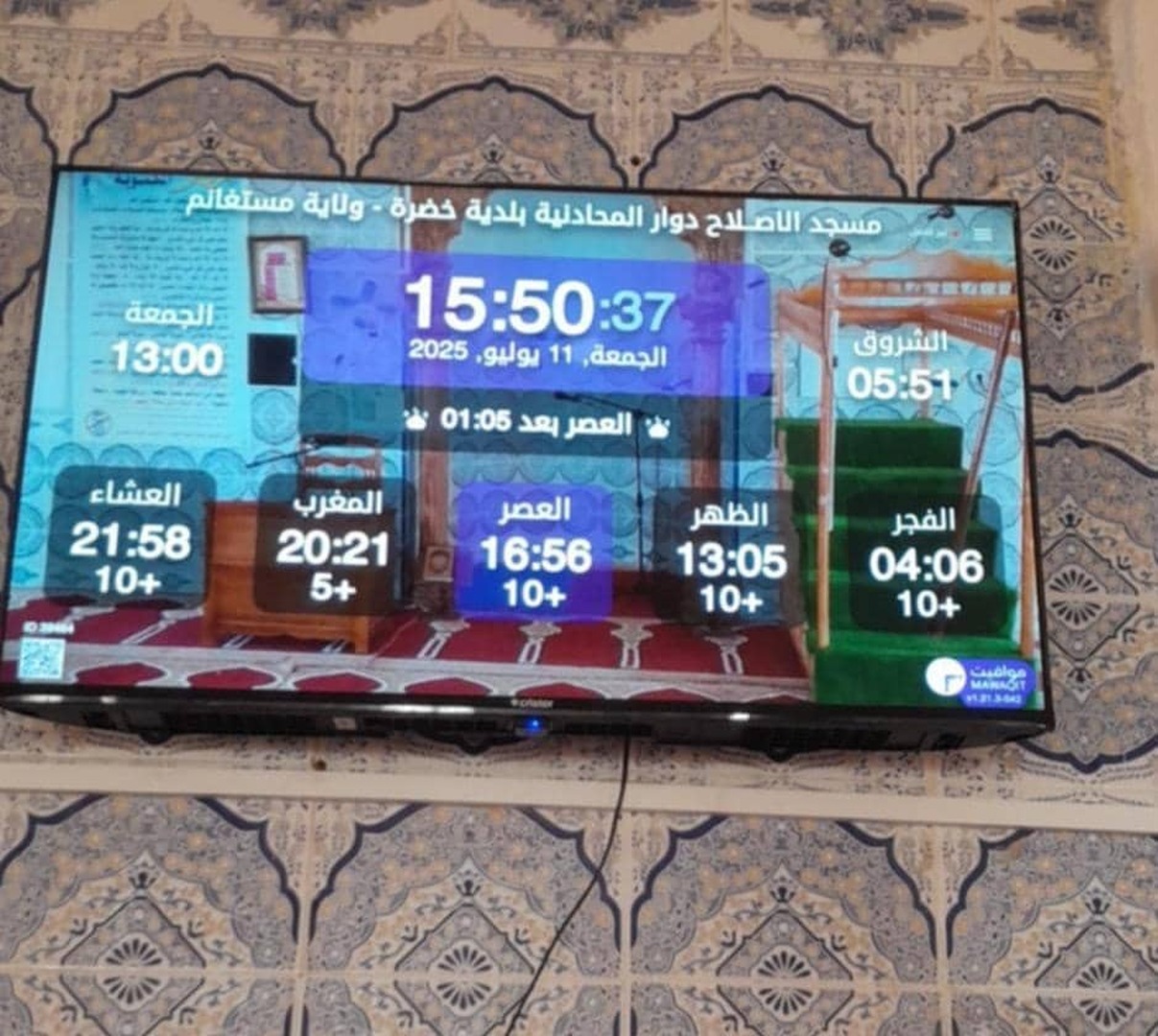 مسجد الاصــلاح دوار المحادنية بلدية خضرة