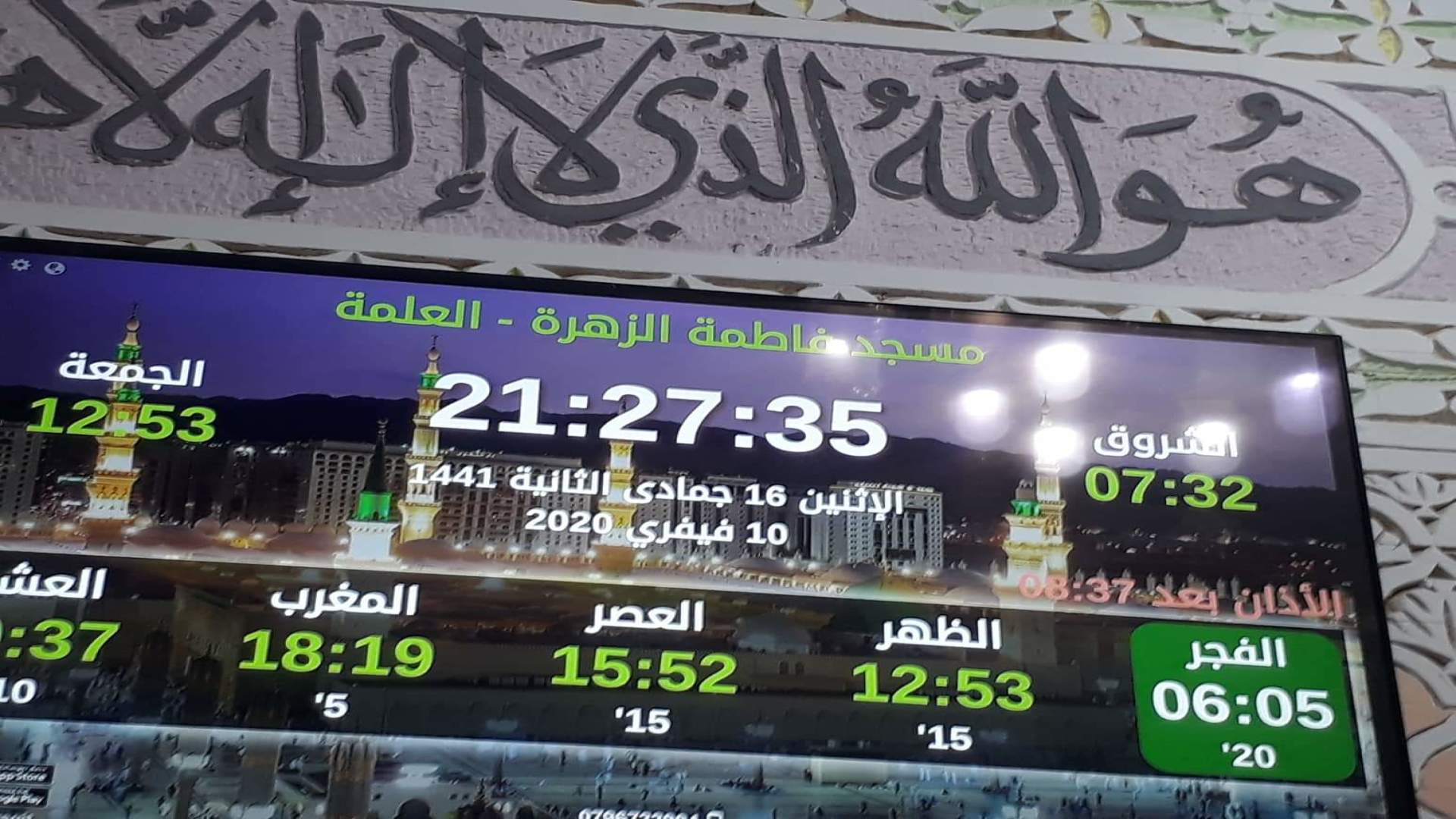 مسجد فاطمة الزهرة