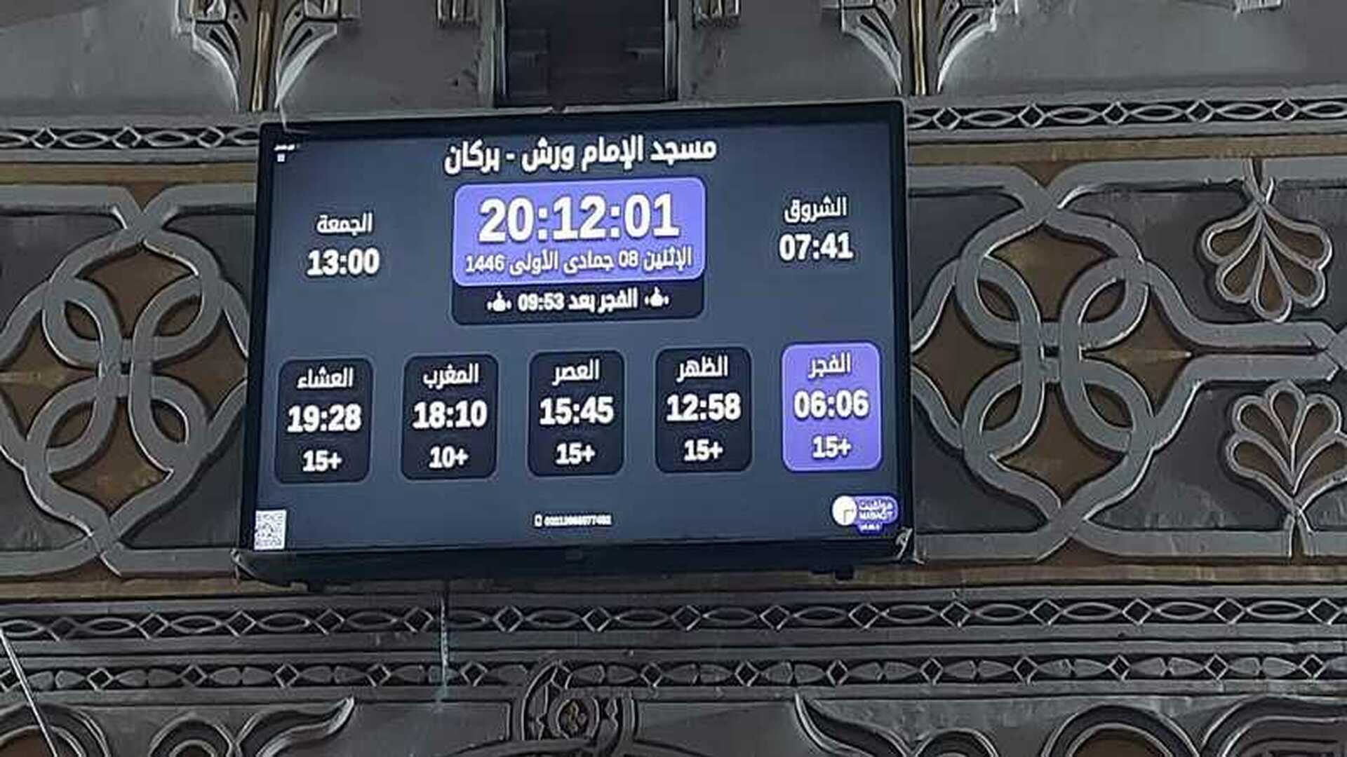 مسجد الإمام ورش