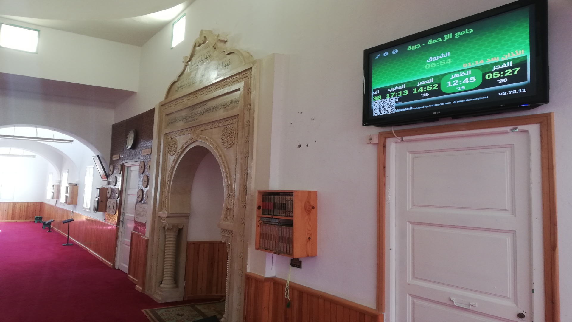 جامع الرحمة