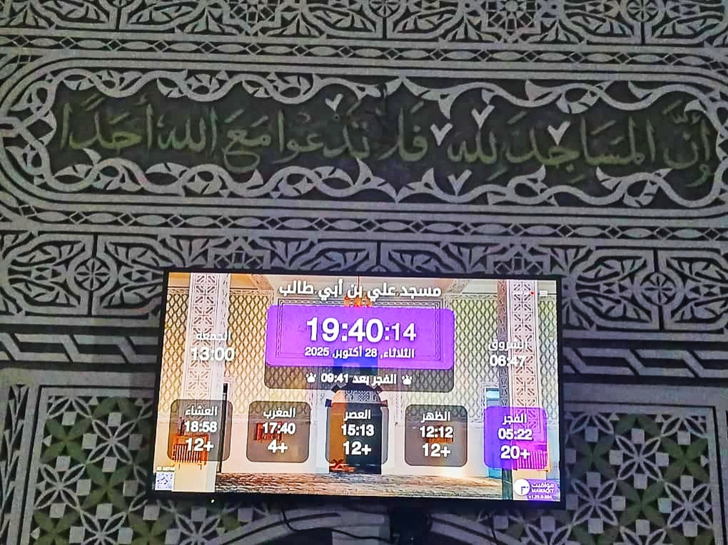 مسجد علي بن أبي طالب