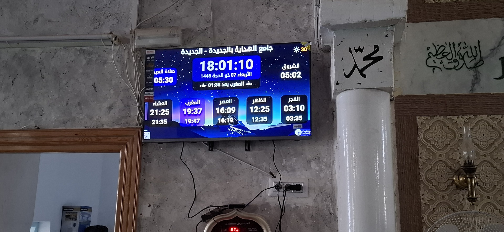 جامع الهداية بالجديدة